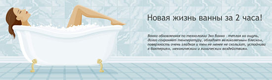 Статьи по реставрации ванн